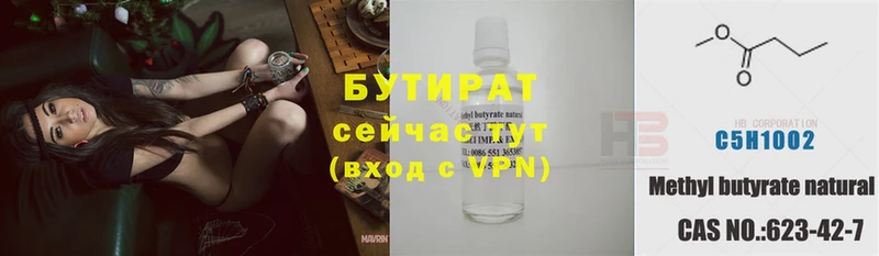 Бутират BDO  Балей 