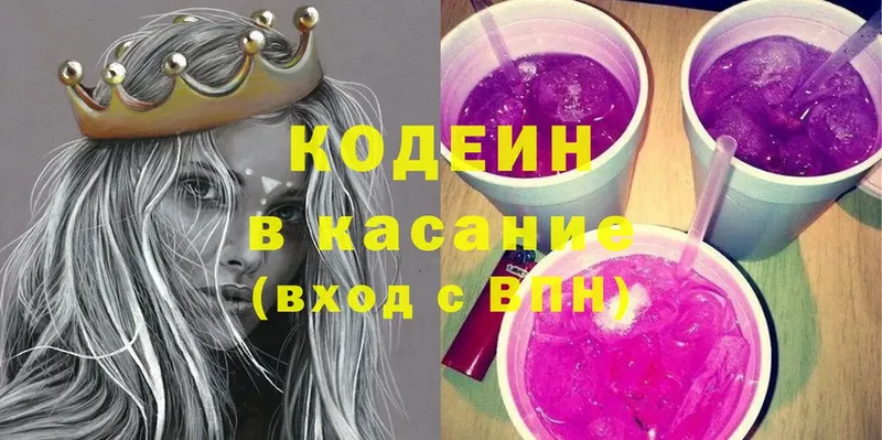 Codein напиток Lean (лин)  Балей 